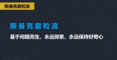 斯曼克磨粒流，不只是磨粒流！
