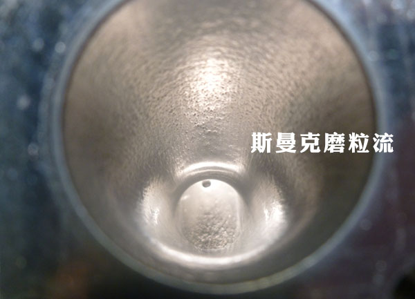 彎管內(nèi)壁拋光，還是磨粒流好使！
